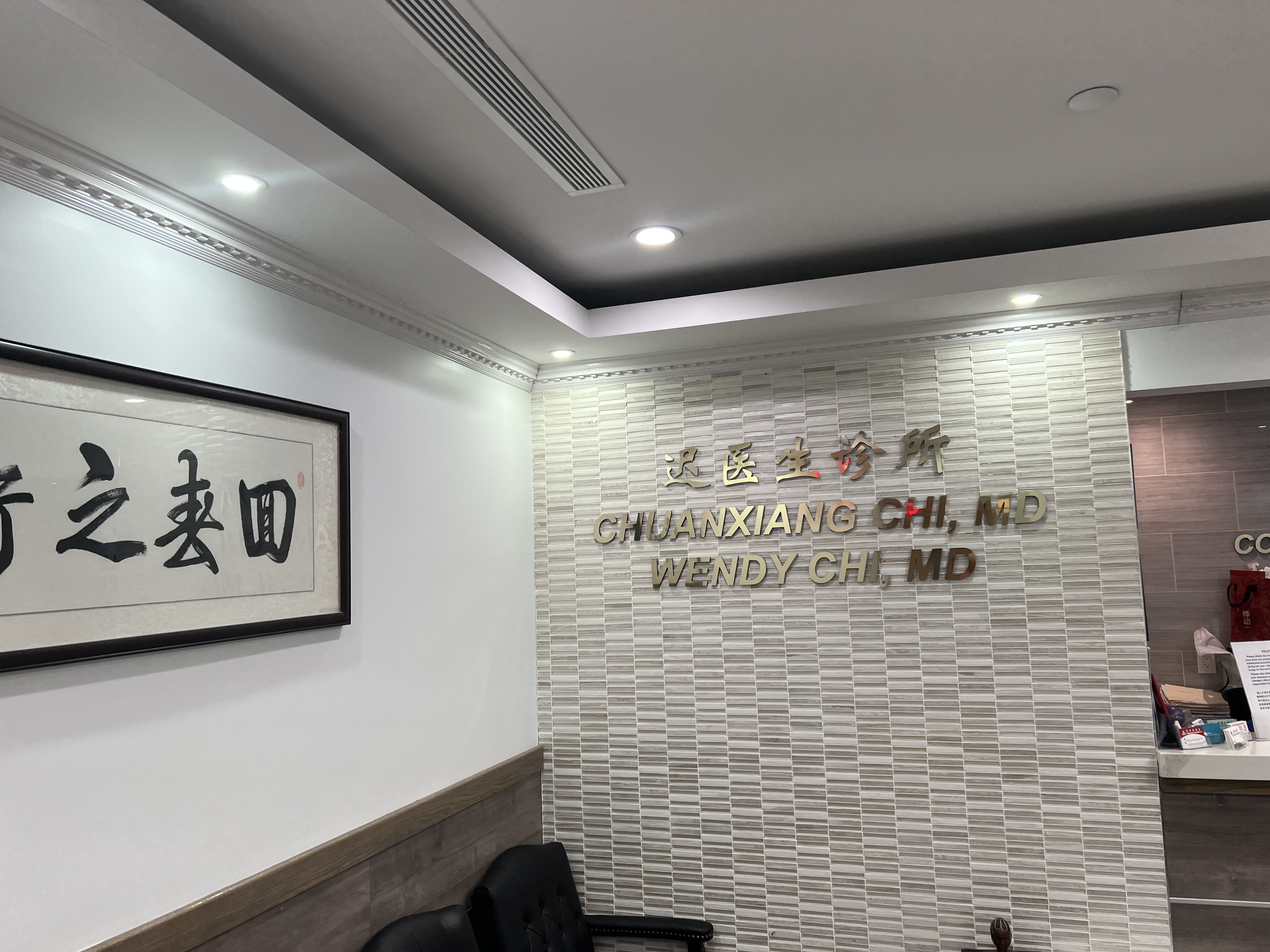 迟传祥 clinic photo