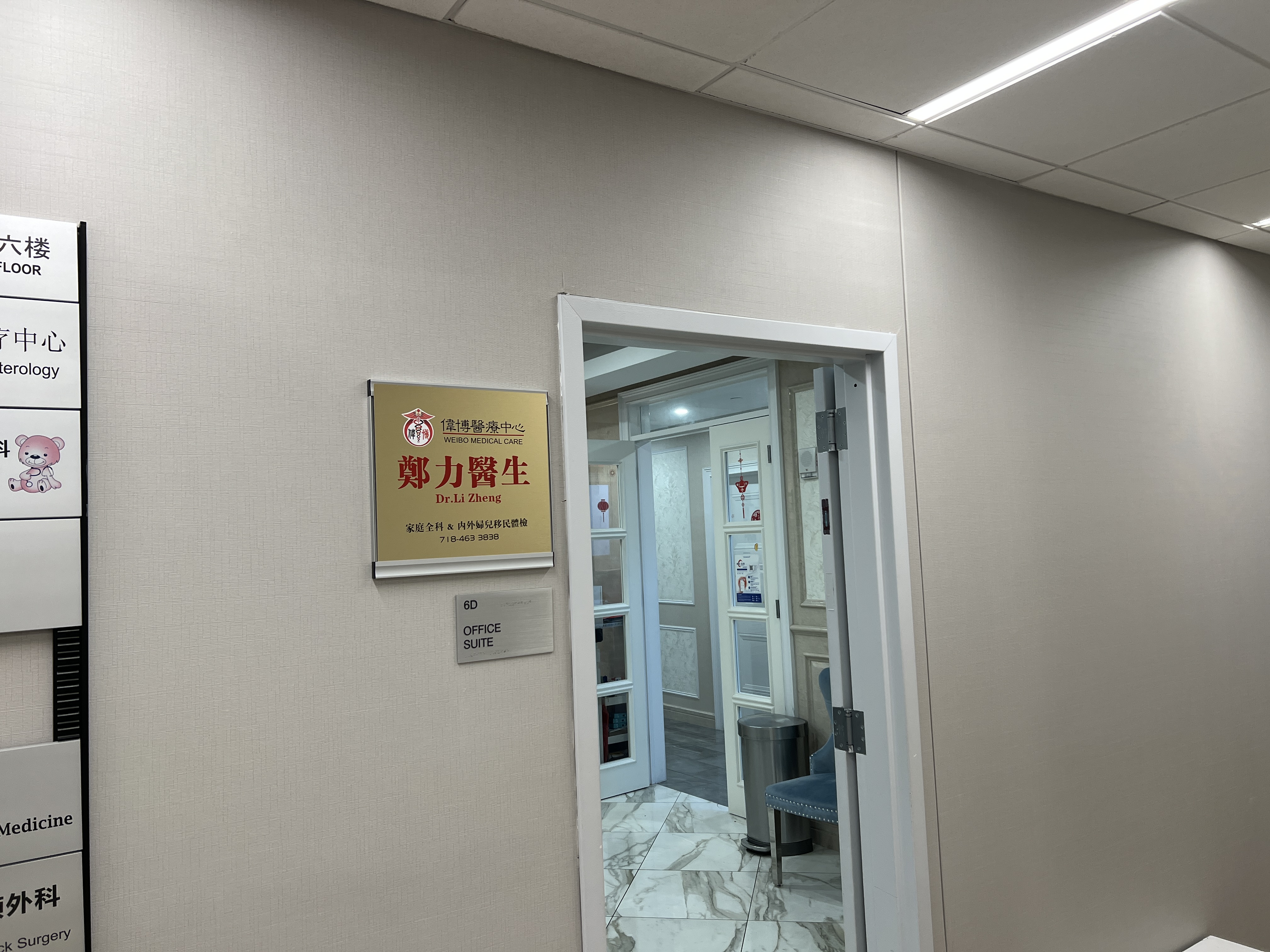 郑力 clinic photo
