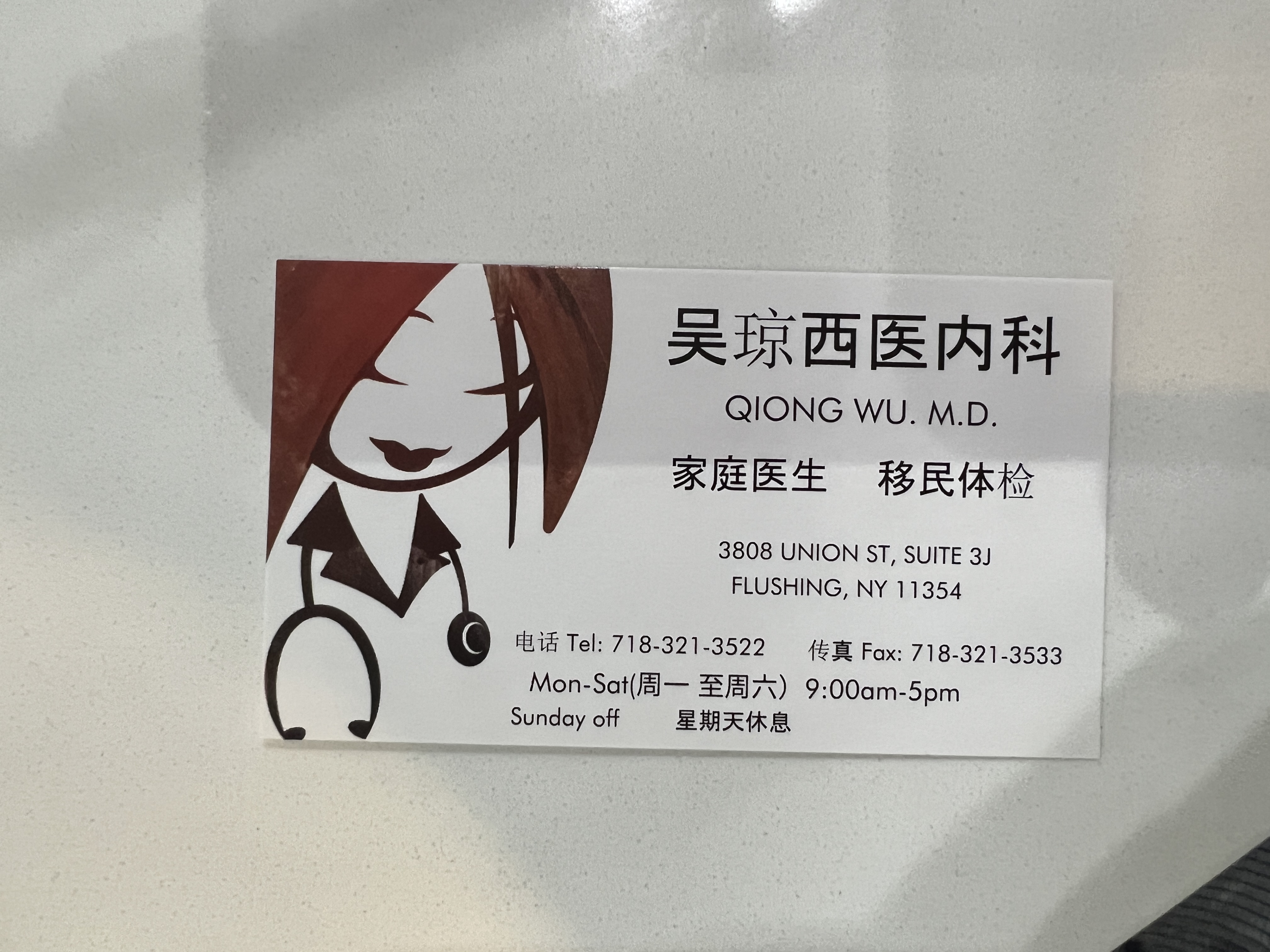 吴琼 clinic photo
