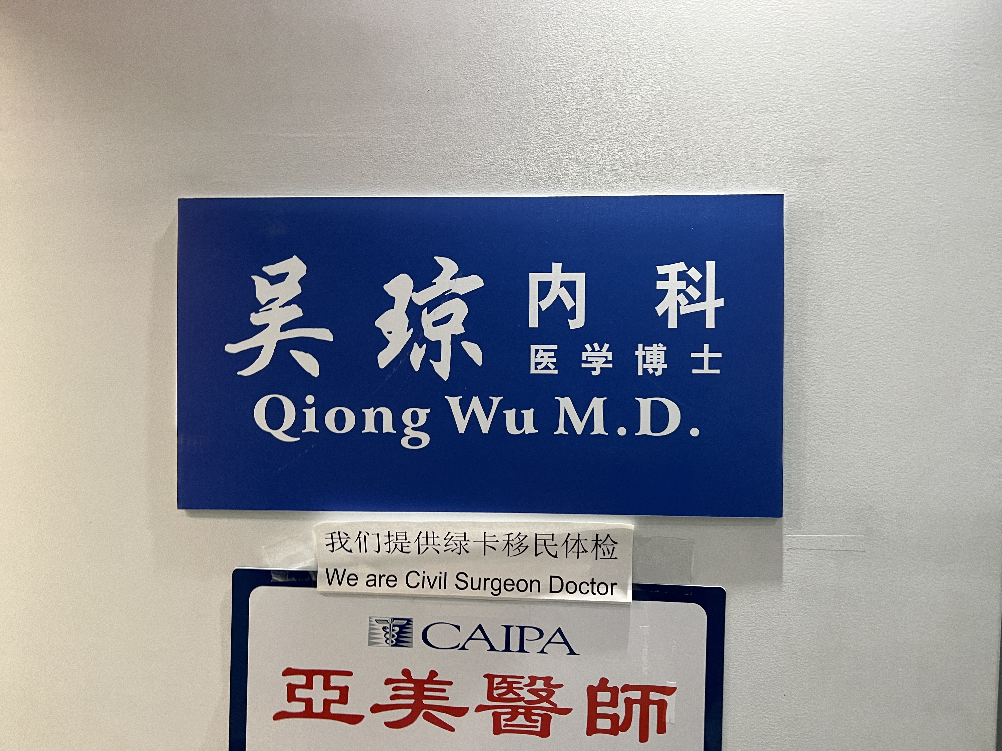 吴琼 clinic photo