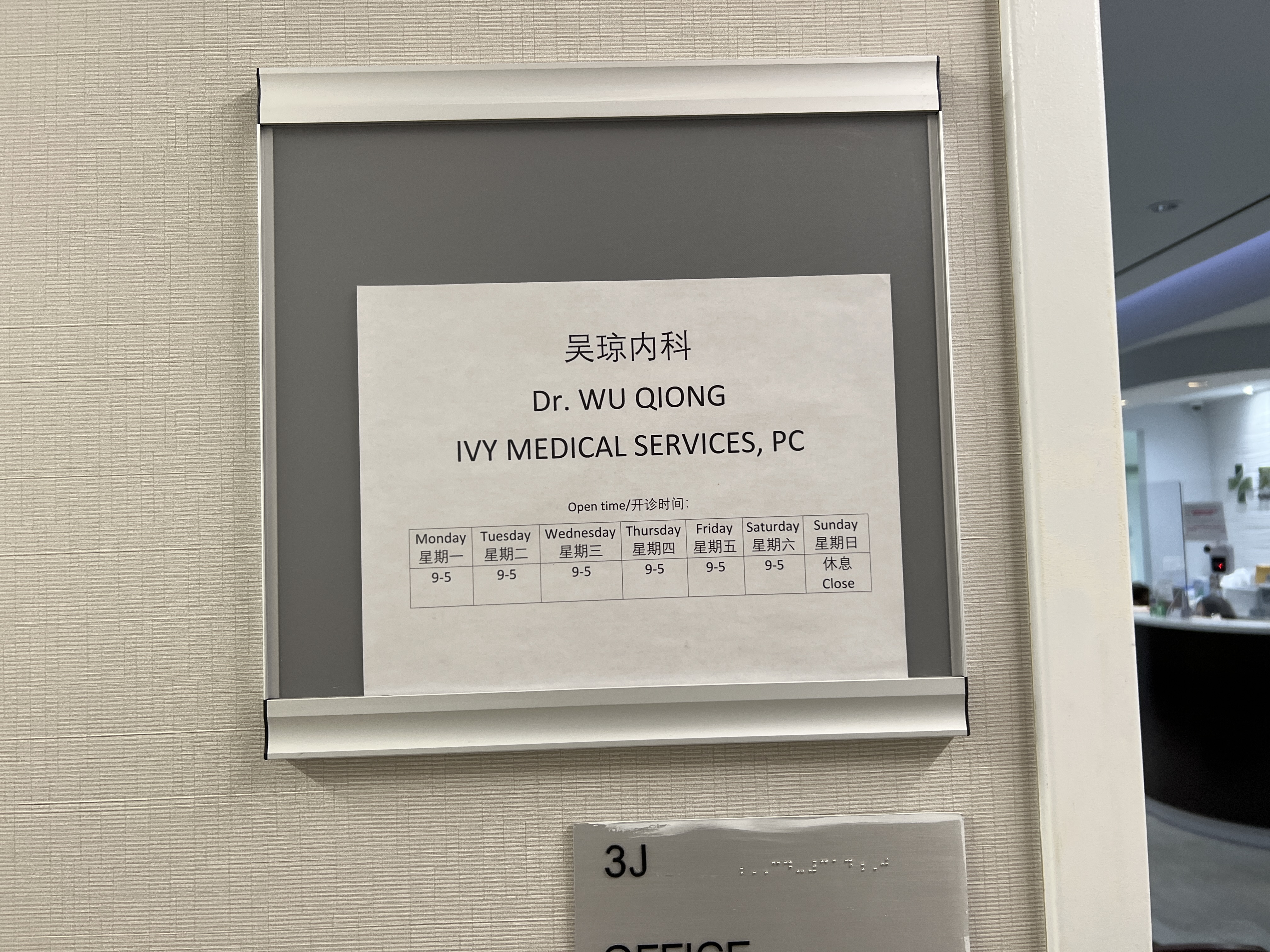 吴琼 clinic photo