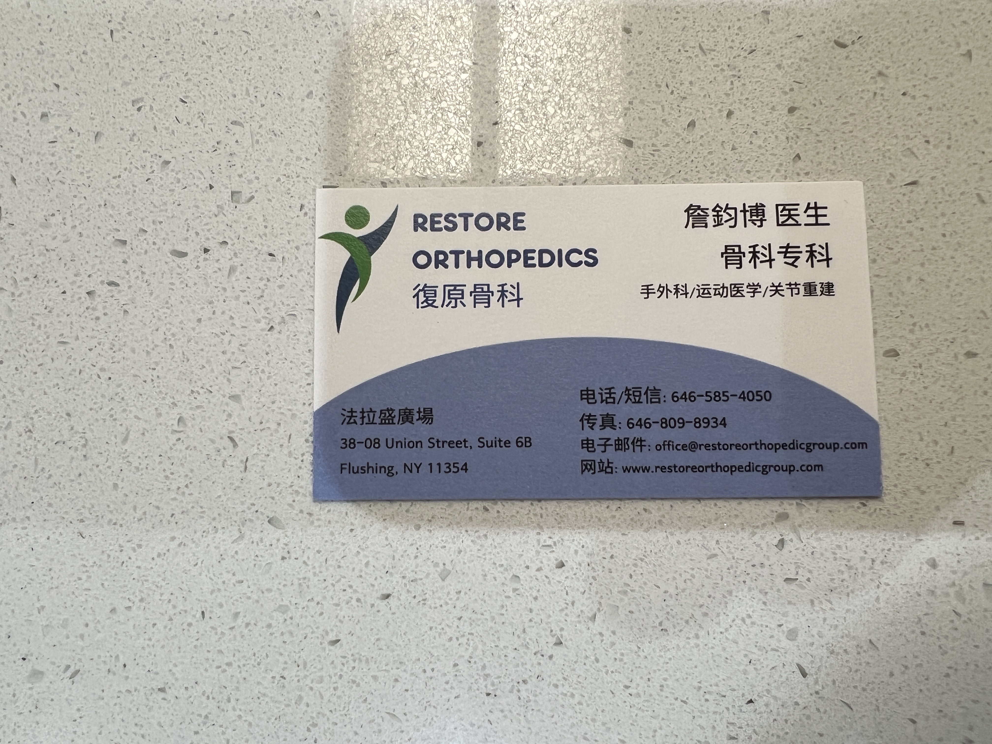 詹钧博 clinic photo