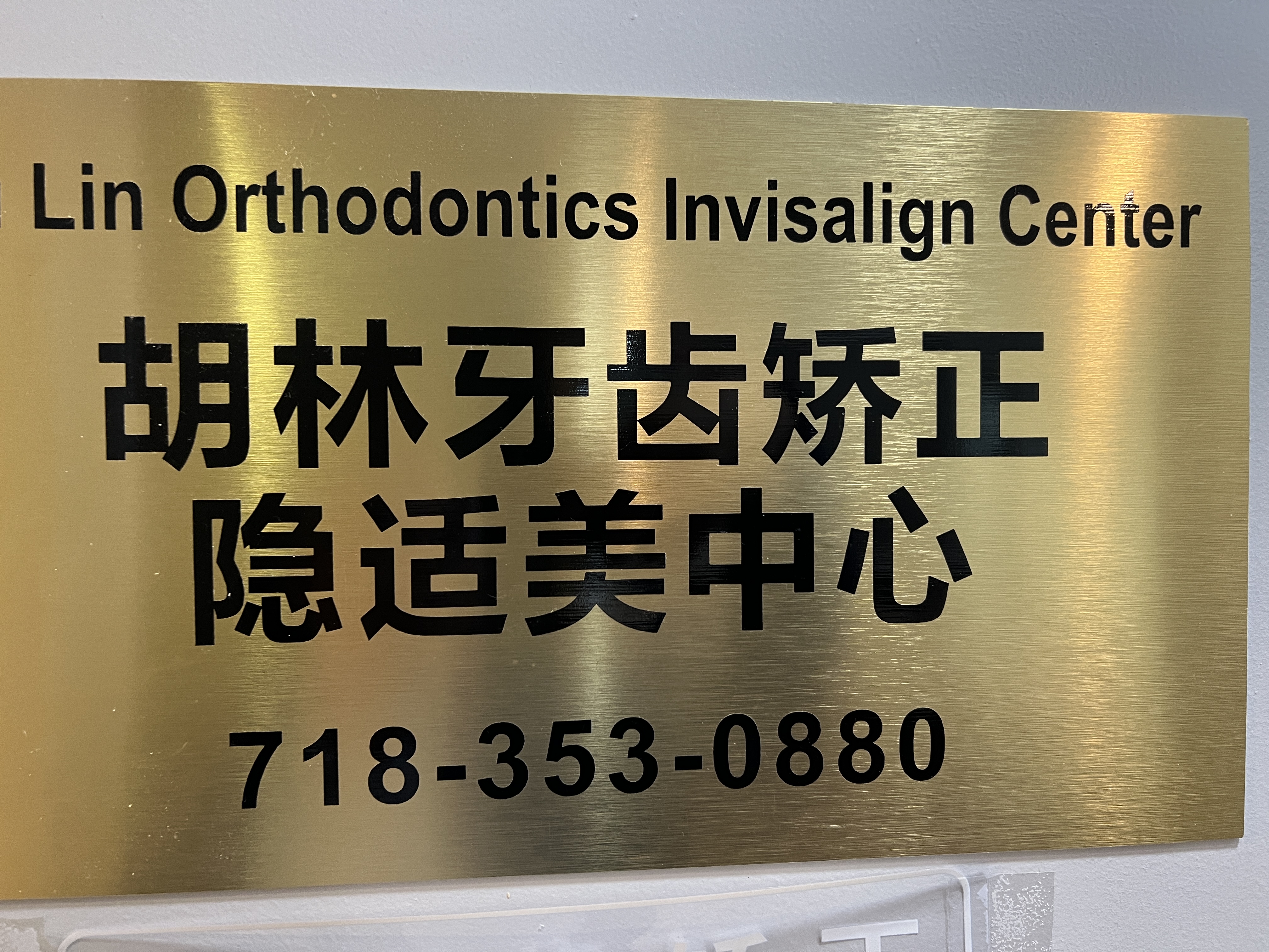 胡林 clinic photo