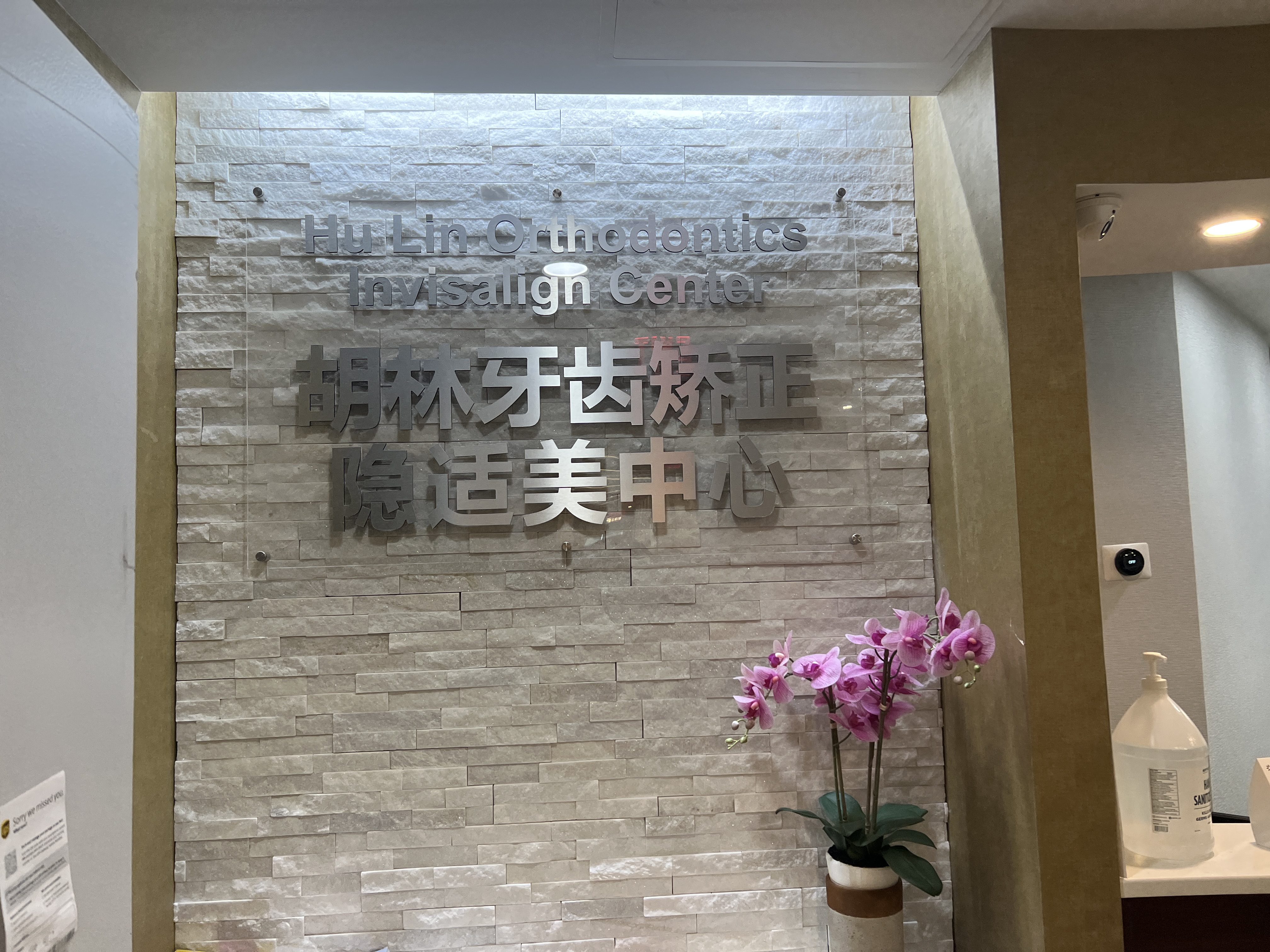胡林 clinic photo