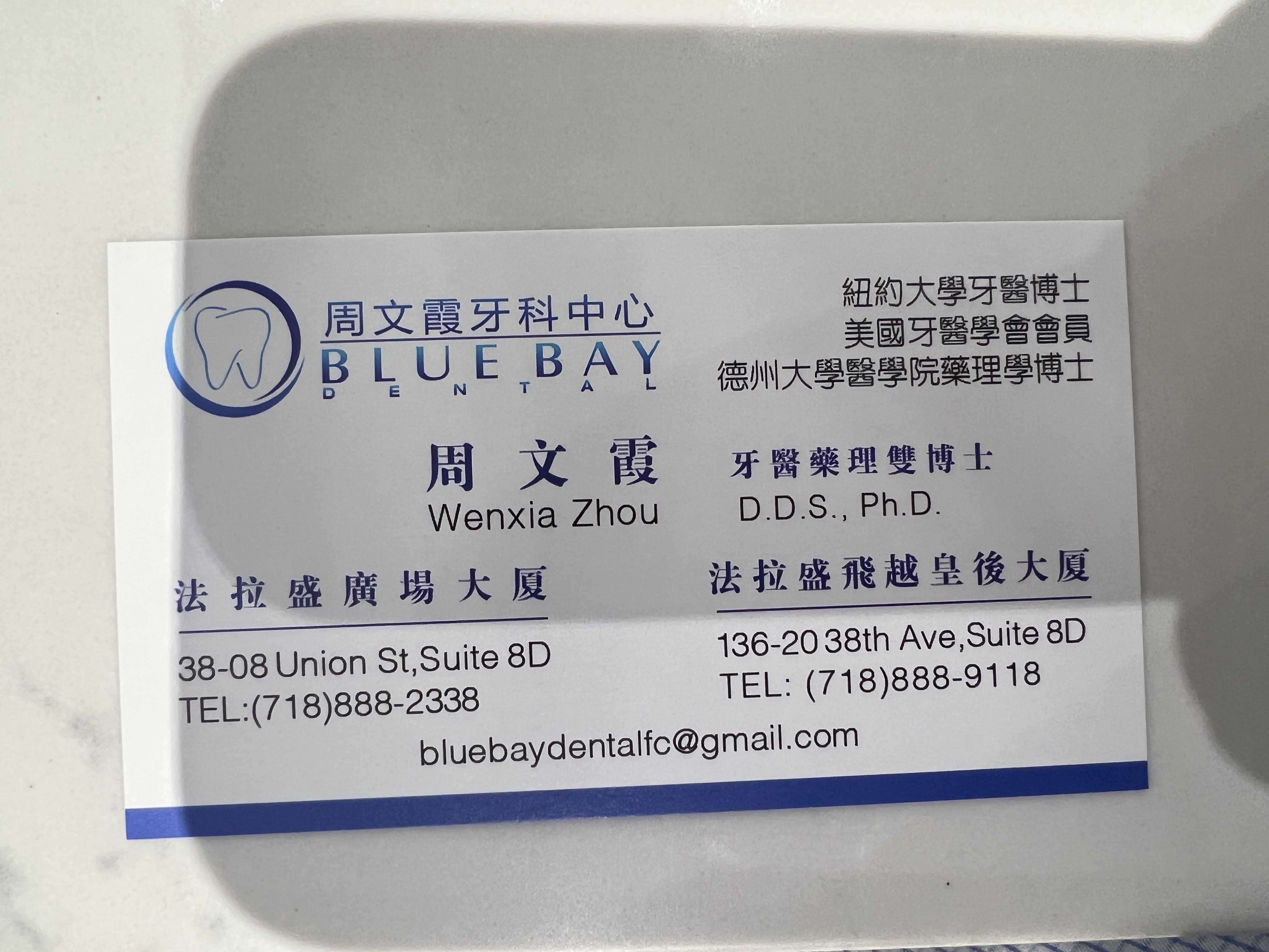周文霞 clinic photo