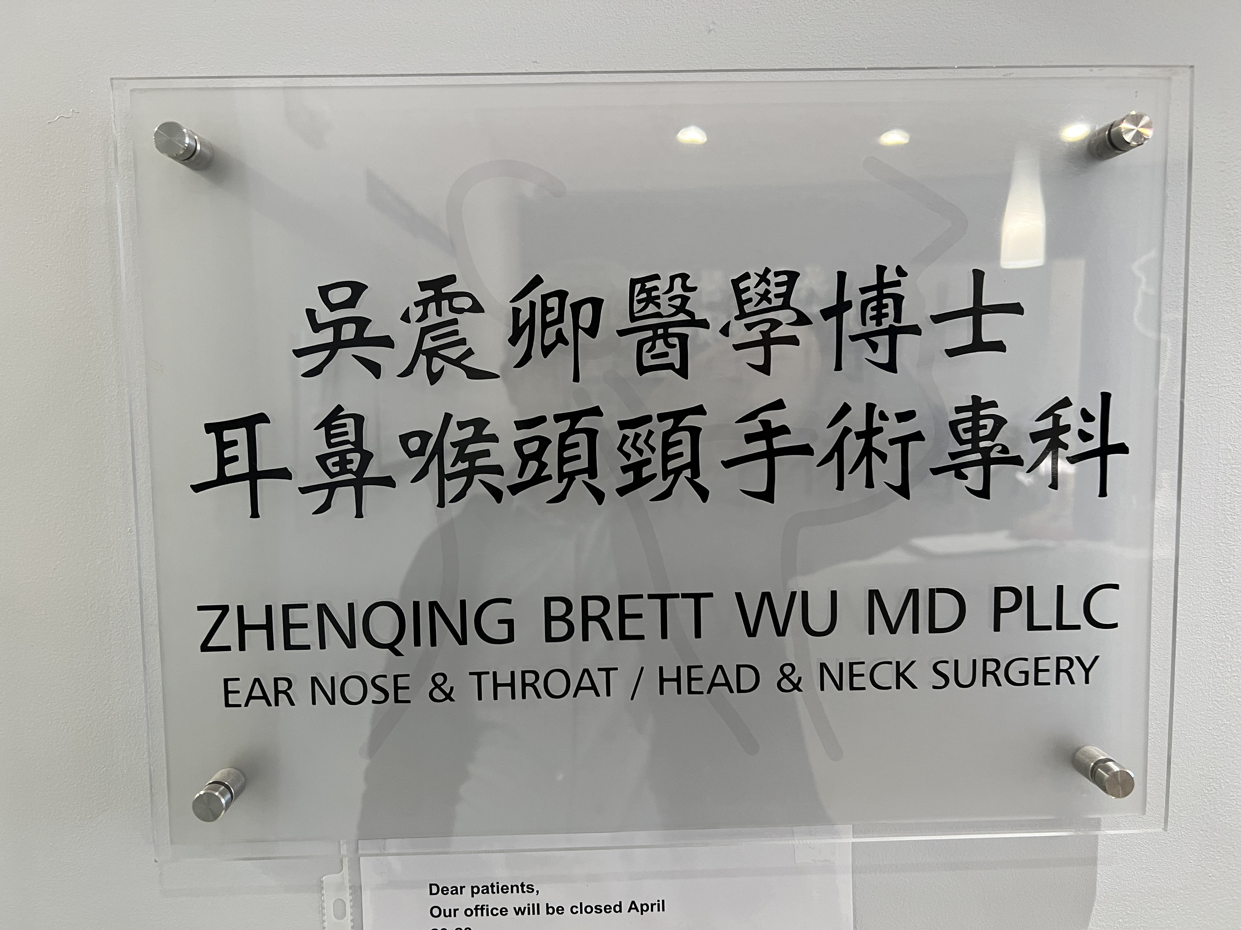 吴震卿 clinic photo