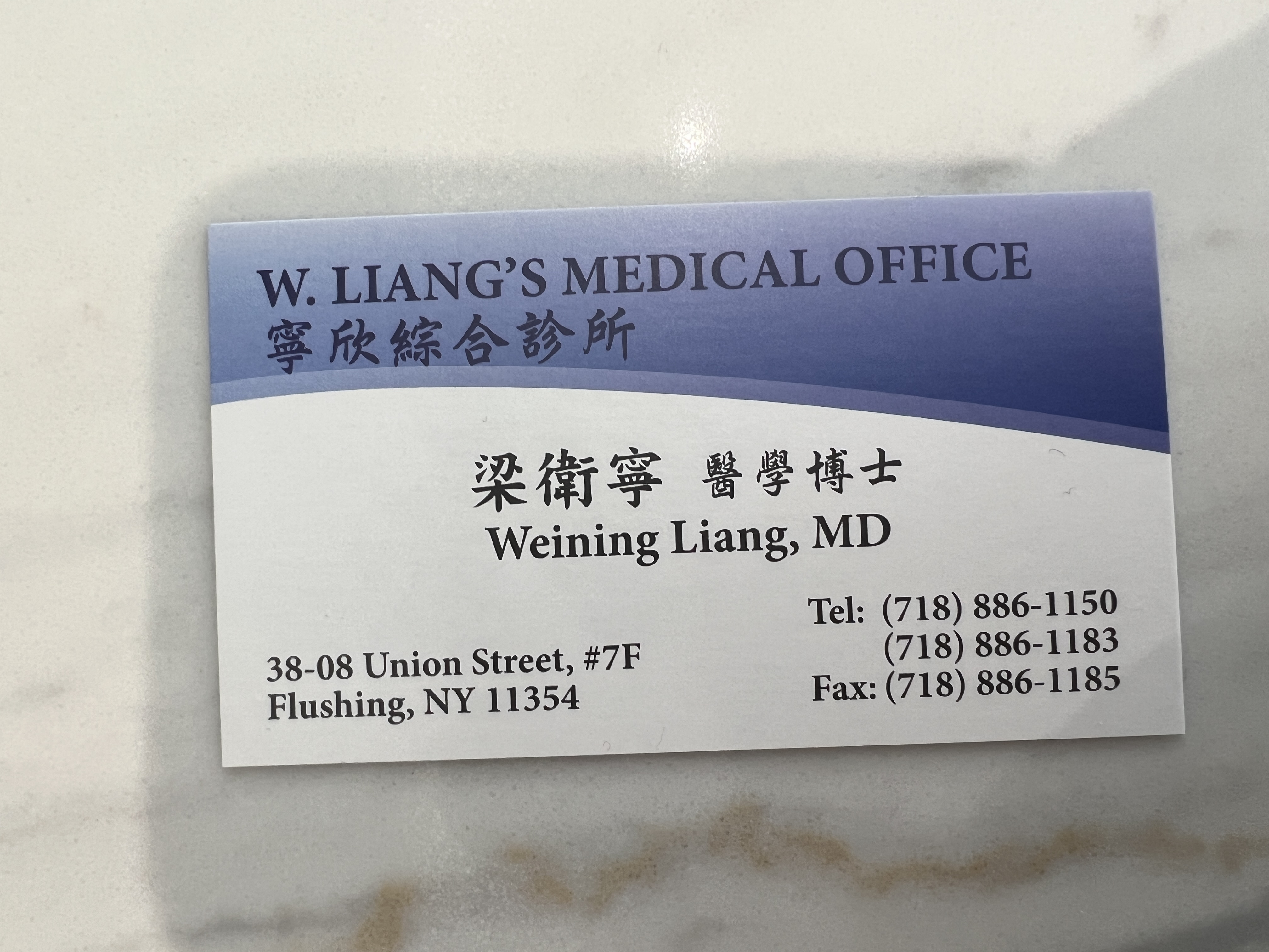 梁卫宁 clinic photo