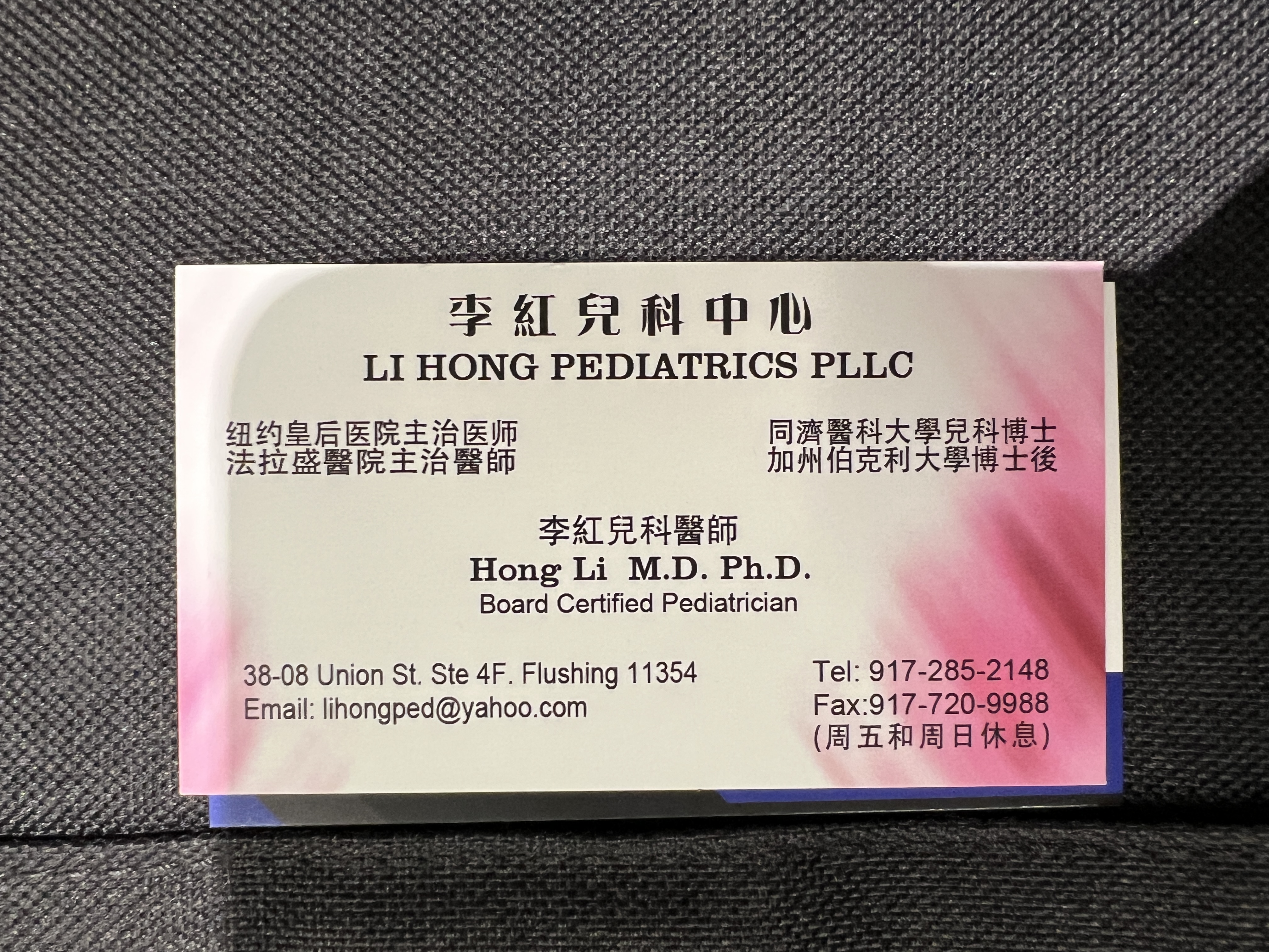 李红 clinic photo