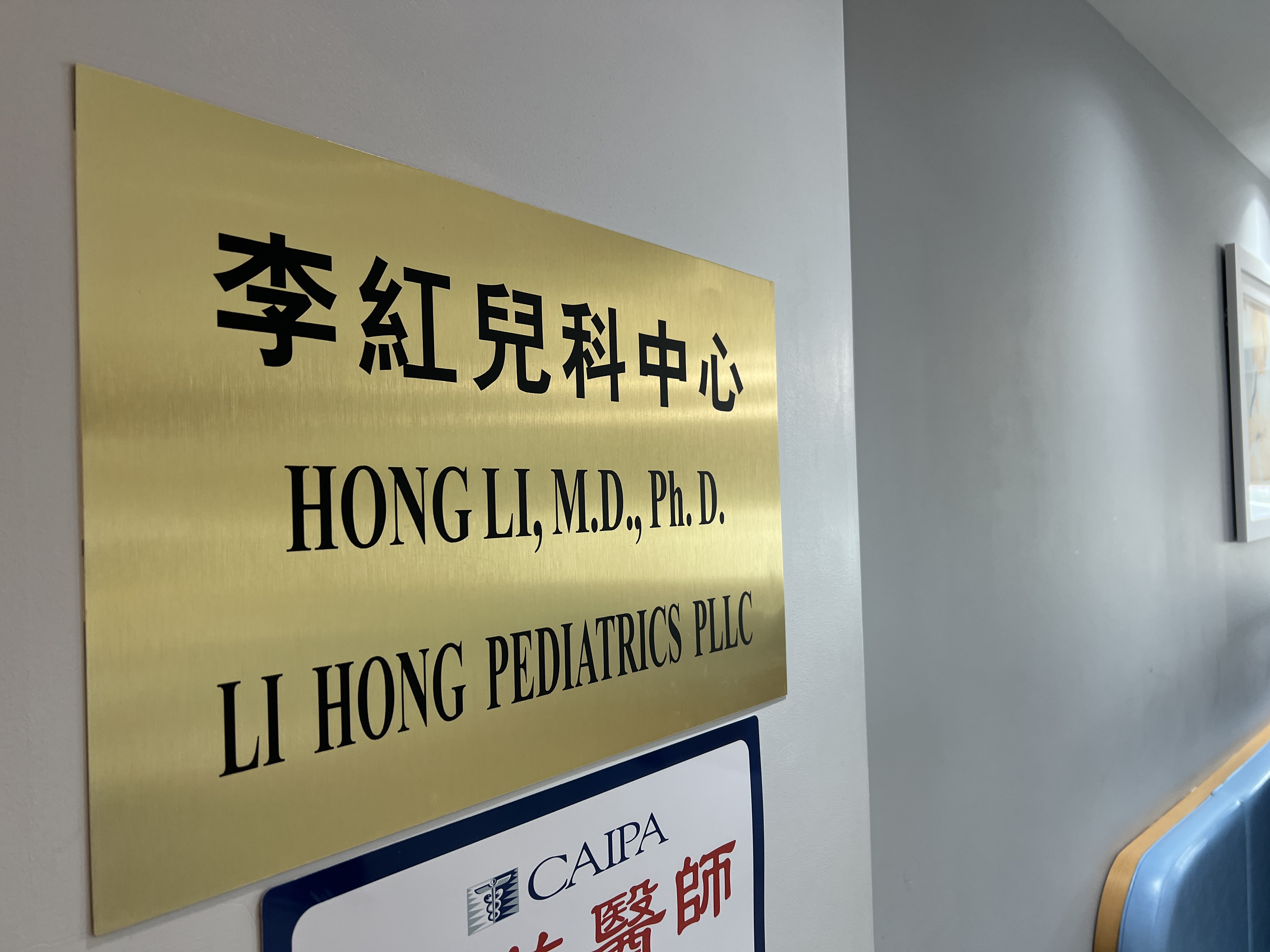 李红 clinic photo